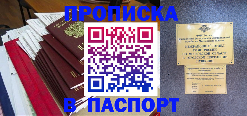 временная регистрация купить в Лыткарино