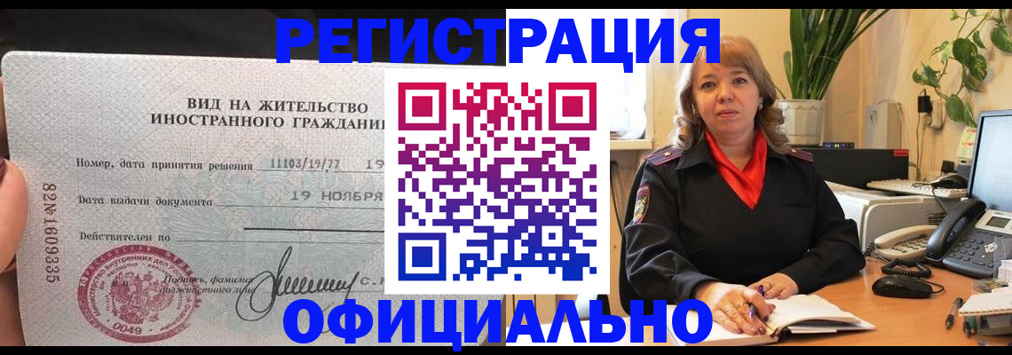 прописка законно в Лыткарино