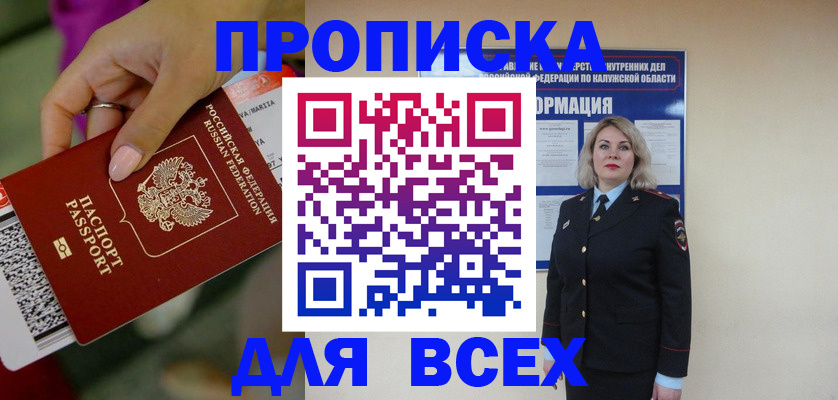 прописка регистрация в Лыткарино