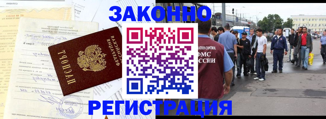 прописка иностранных граждан в Лыткарино