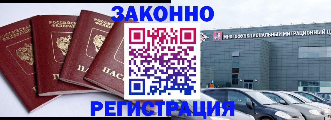 прописка для работы в Лыткарино